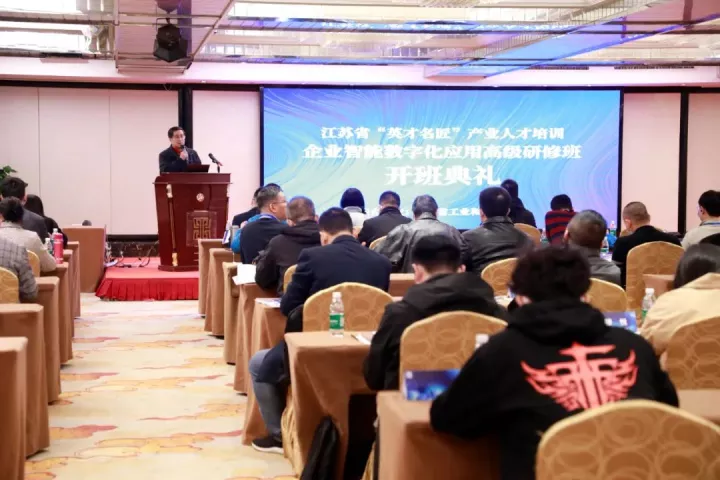 NO钱包官网科技集团副总王建国出席2022“英才名匠”产业人才培训企业智能数字化应用高级研修南京班