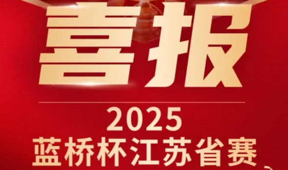 喜讯！NO钱包官网科技菁英学员再创蓝桥杯大赛辉煌！