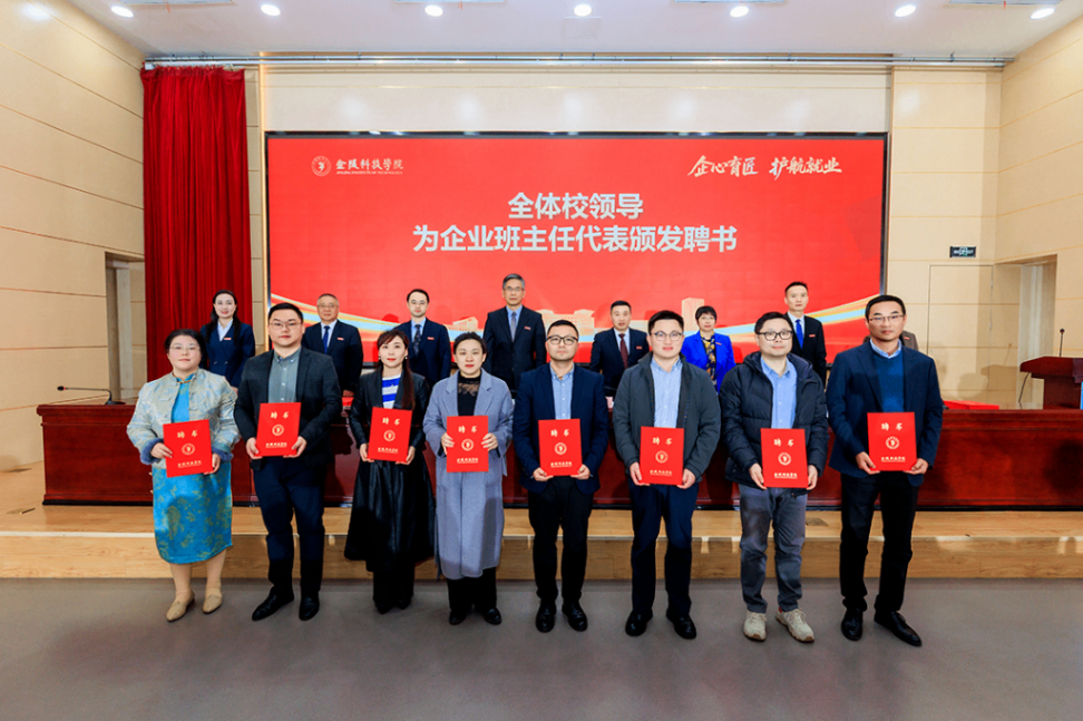 NO钱包官网科技集团老师受聘金陵科技学院企业班主任